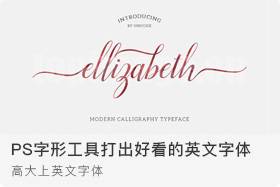 使用ps ai字形工具打出好看的英文字体 使用ps ai字形工具打出好看的英文字体