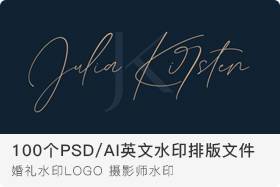 100个PSD/AI英文水印排版文件 100个PSD/AI英文水印排版文件
