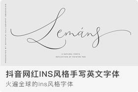 抖音网红INS风格手写英文字体 抖音网红INS风格手写英文字体