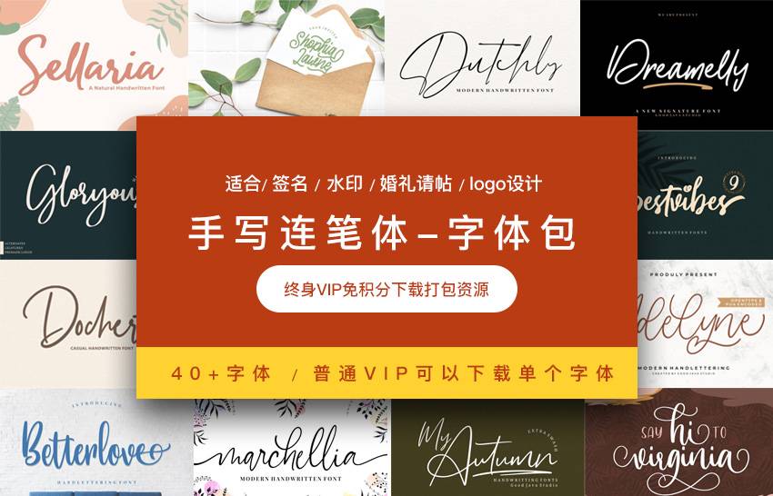 40+好看的适合婚礼生日logo使用的英文连笔手写字体下载