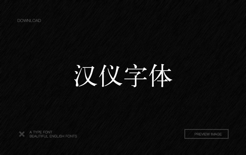 2020免费可商用免版权中英文字体整理打包下载 hanyi.jpg
