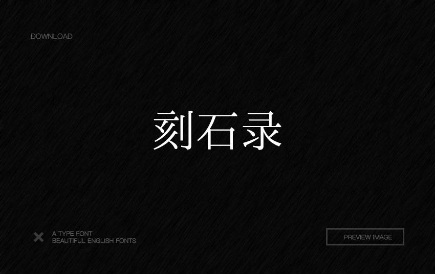 2020免费可商用免版权中英文字体整理打包下载 2020免费可商用免版权中英文字体整理打包下载