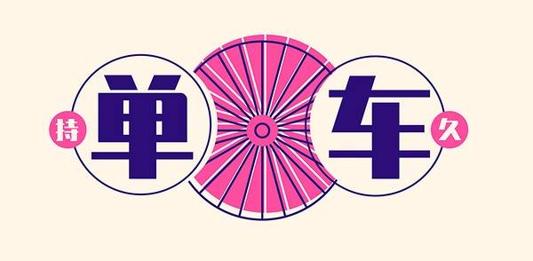 2020免费可商用免版权中英文字体整理打包下载 p54897703.jpg