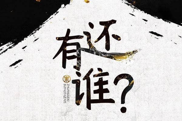 2020免费可商用免版权中英文字体整理打包下载 ydrzs-Bold.jpg